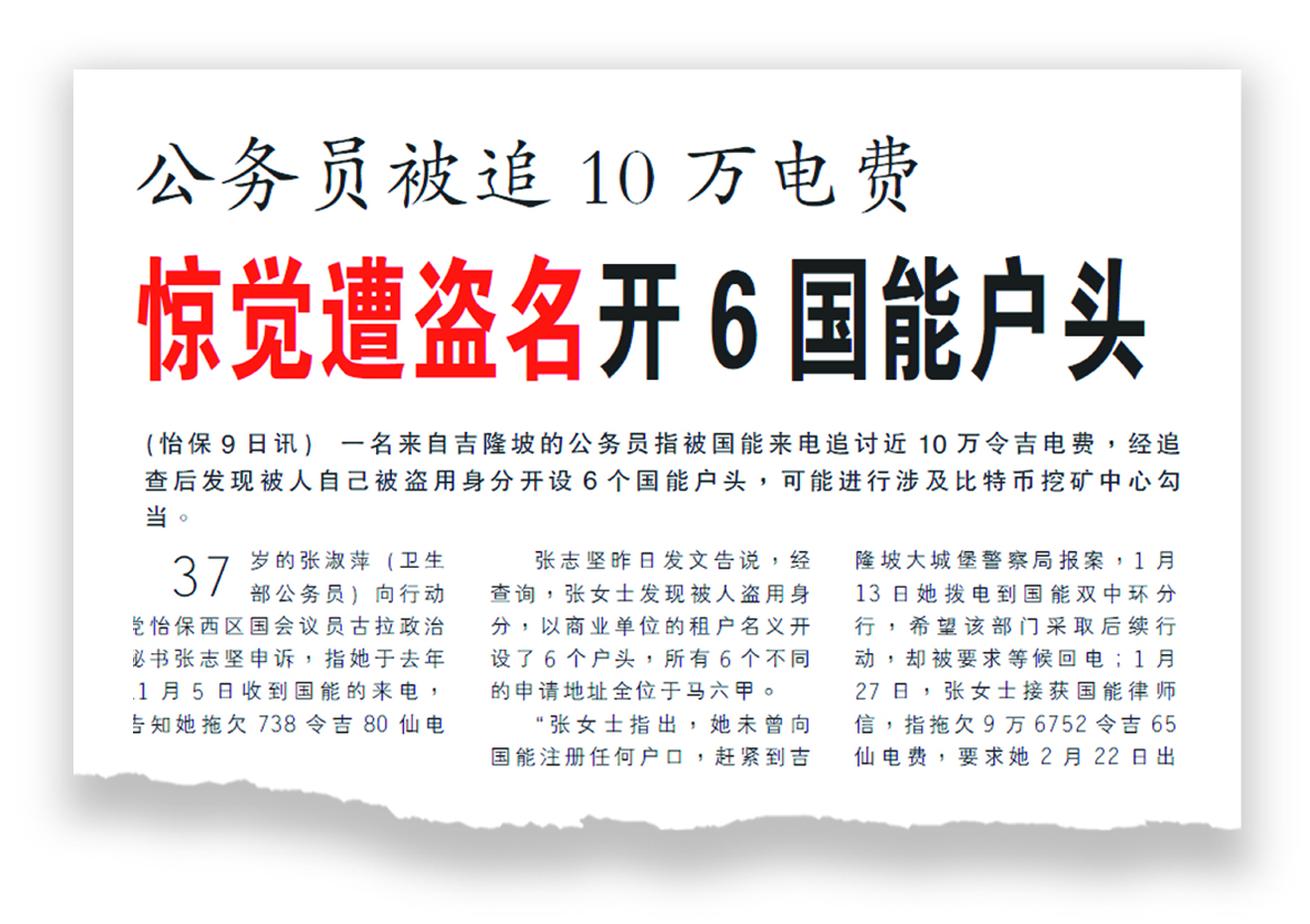 公务员被盗名开6户头 国能:已撤法律诉讼